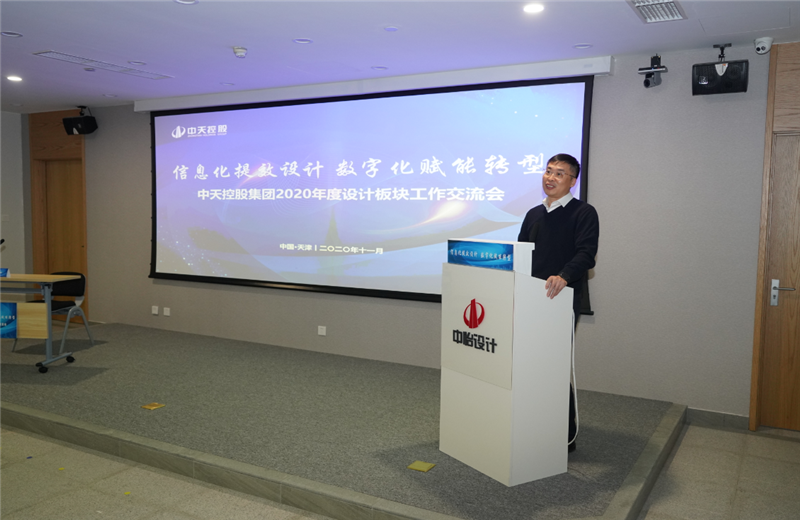 2020年11月21日，以“信息化提效设计数字化赋能转型”为主题的东升国际集团2020年度设计板块工作交流会在中怡设计办公区顺利召开。