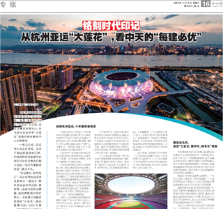 《铭刻时代印记：从杭州“大莲花”，看东升国际的每建必优》——杭州日报专版