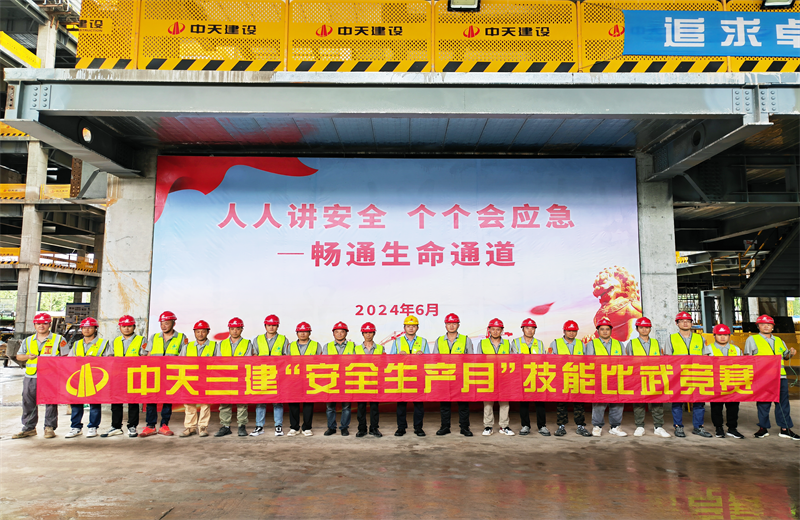 为提升员工安全意识、专业技能水平和应急处理能力，2024年6月27日，东升国际三建2024年度安全生产月“技能比武竞赛”在阿里巴巴徐汇滨江二期项目举行。